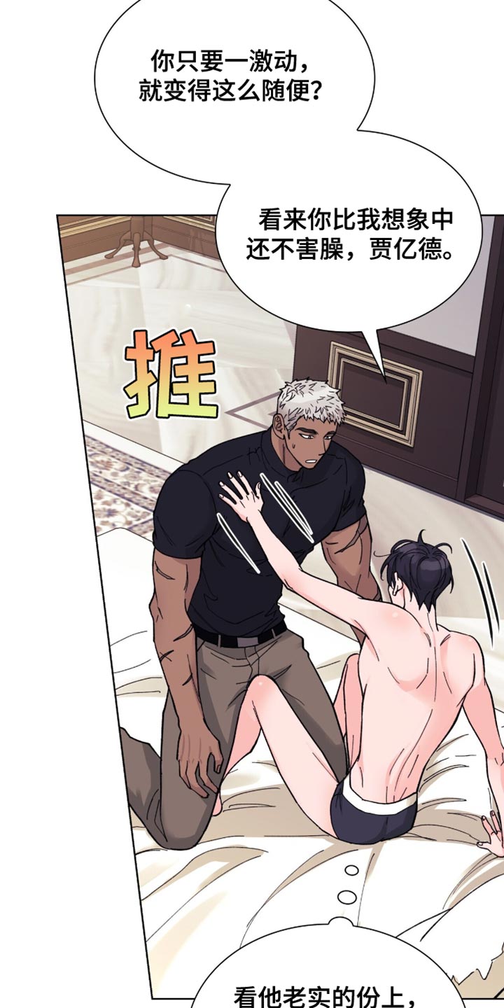 黑皮保镖和少爷漫画,第23话1图