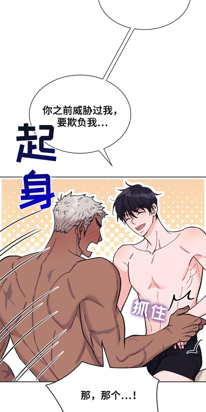 黑皮保镖和少爷漫画,第29话2图