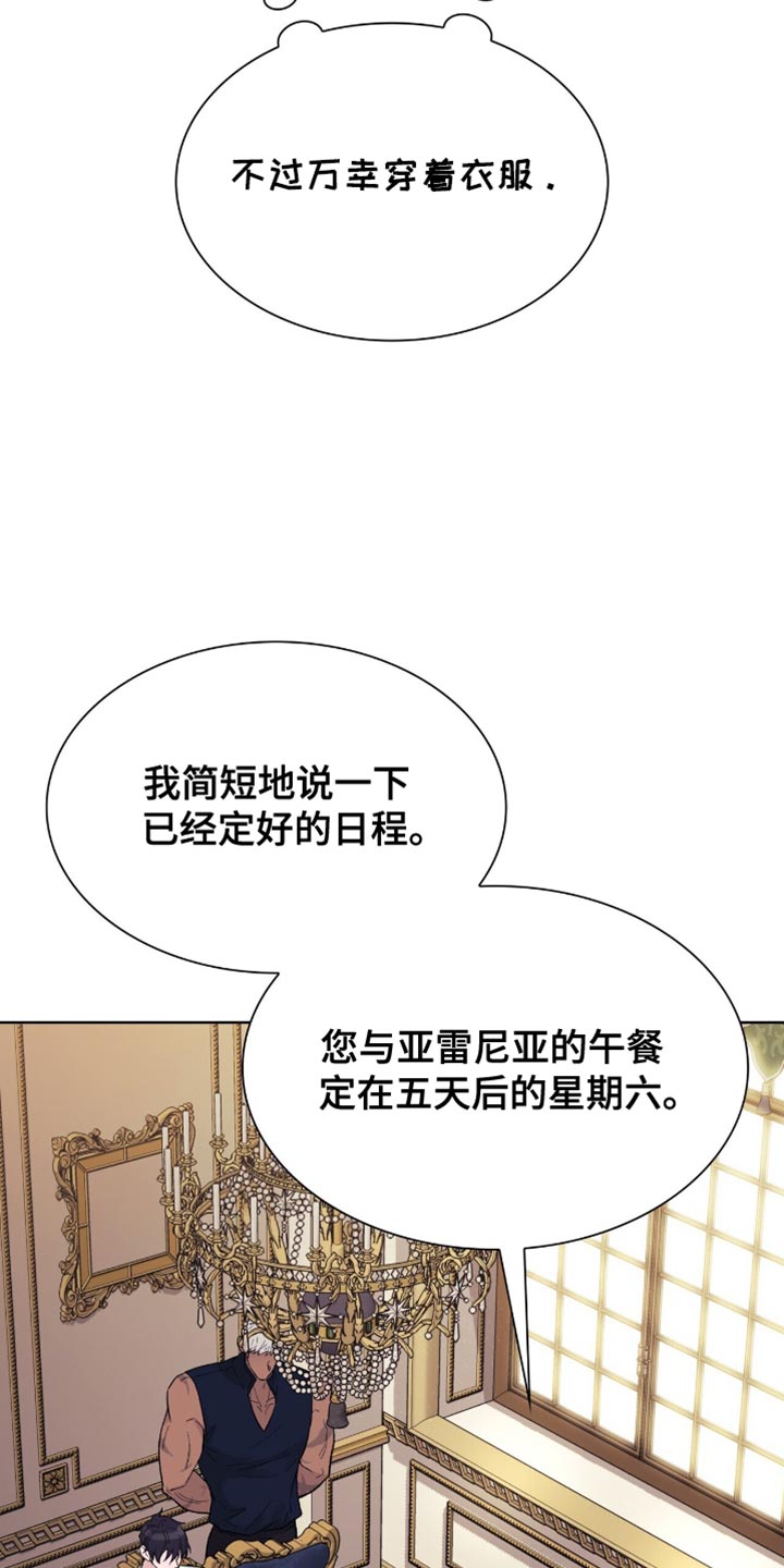 黑皮保镖和少爷漫画,第38话1图