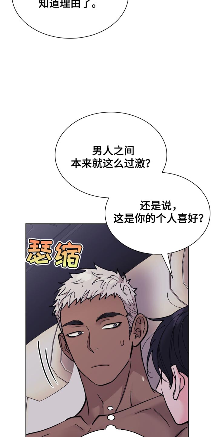黑皮保镖和少爷漫画,第26话2图