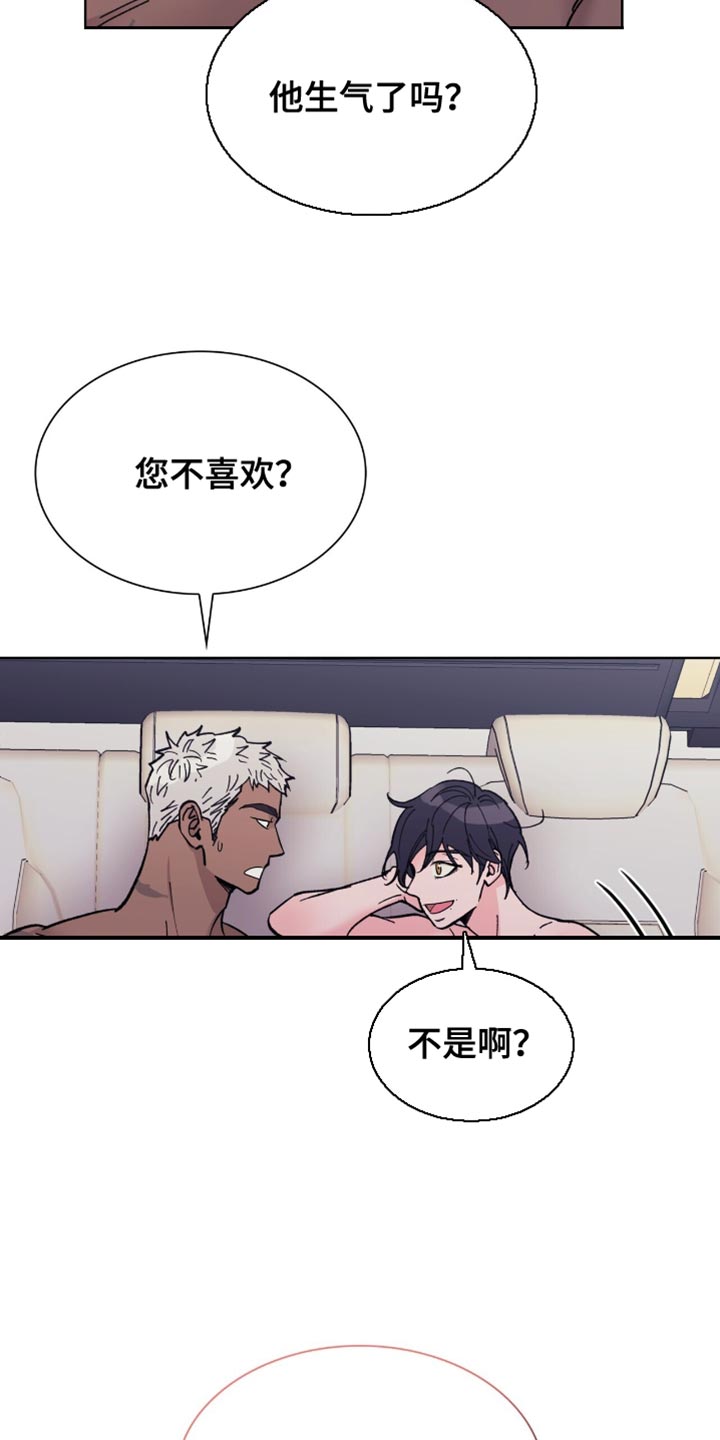 黑皮保镖和少爷漫画,第26话1图