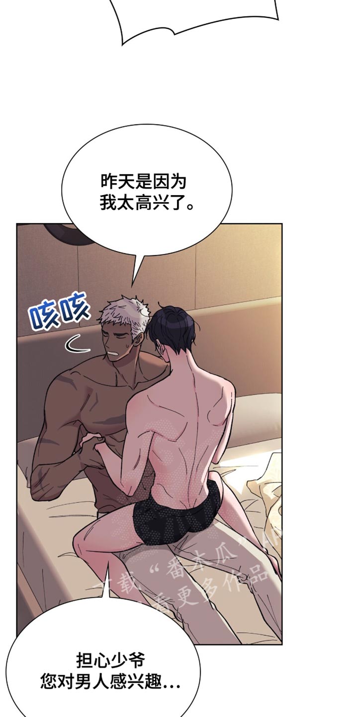 黑皮保镖和少爷漫画,第29话1图