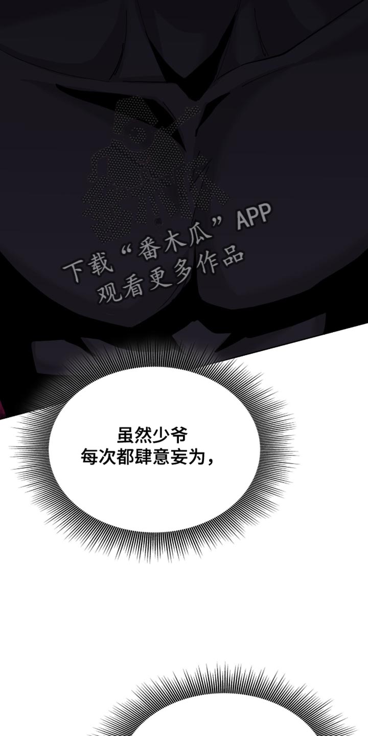 黑皮保镖和少爷漫画,第21话1图