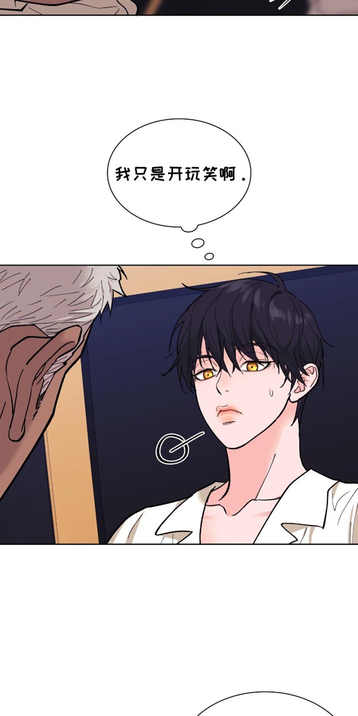 黑皮保镖和少爷漫画,第28话2图