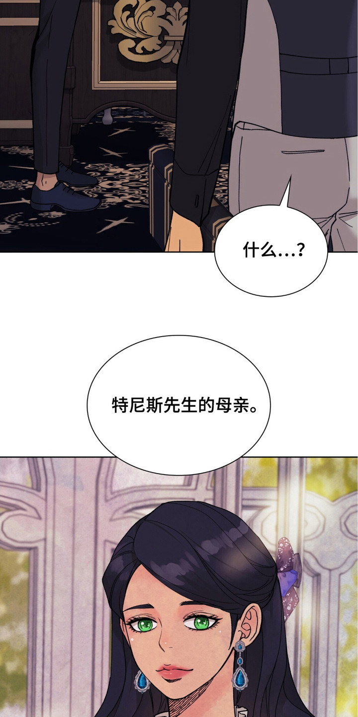 黑皮保镖和少爷漫画,第9话1图