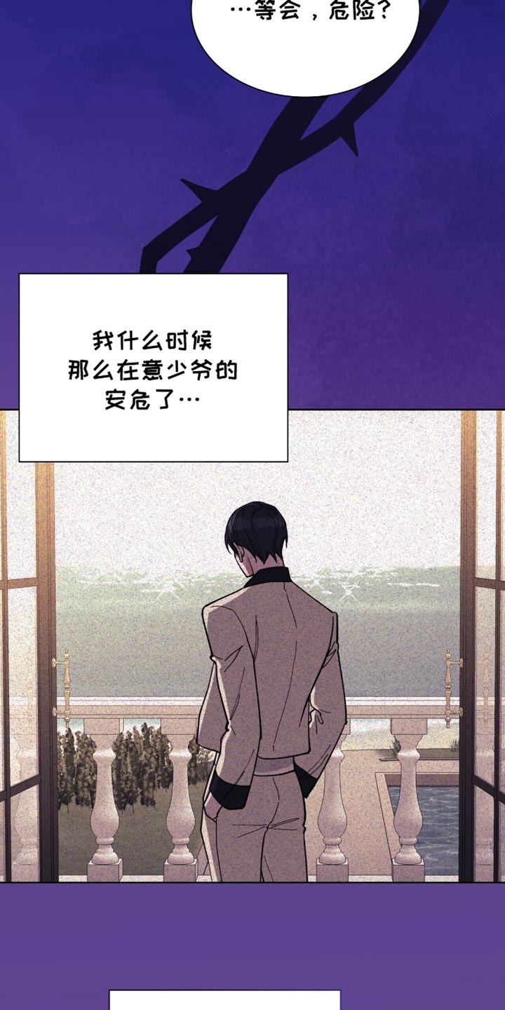黑皮保镖和少爷漫画,第29话2图