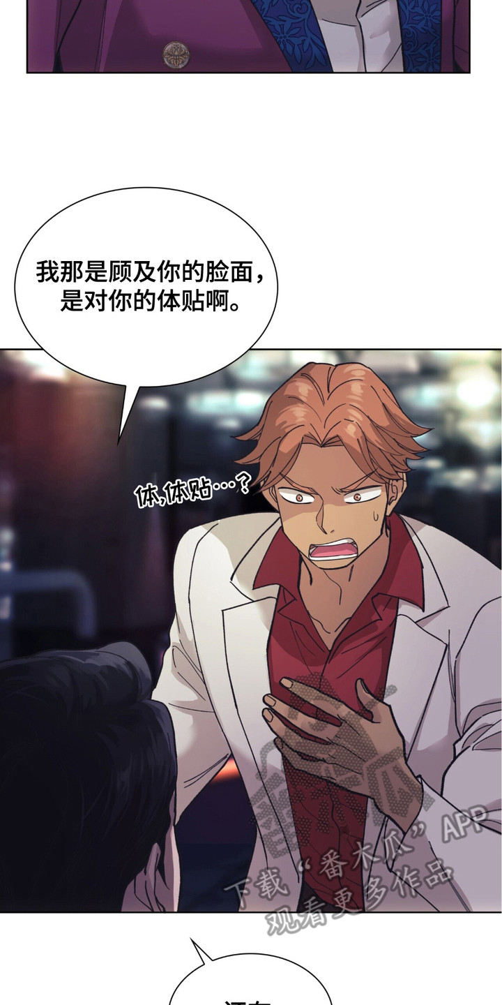 黑皮保镖说他不从小说全文漫画,第3话2图