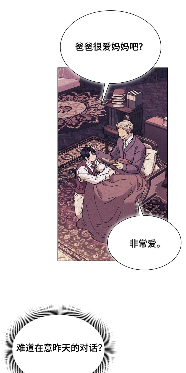 黑皮保镖和少爷漫画,第14话1图