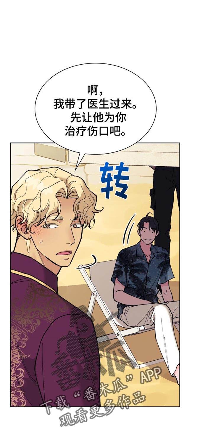 黑皮保镖和少爷漫画,第32话2图