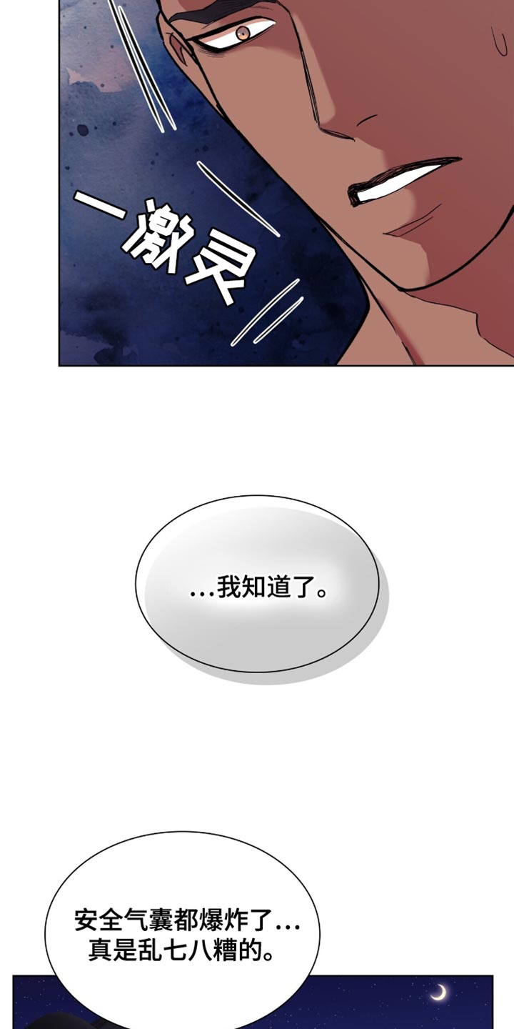黑皮保镖和少爷漫画,第28话2图