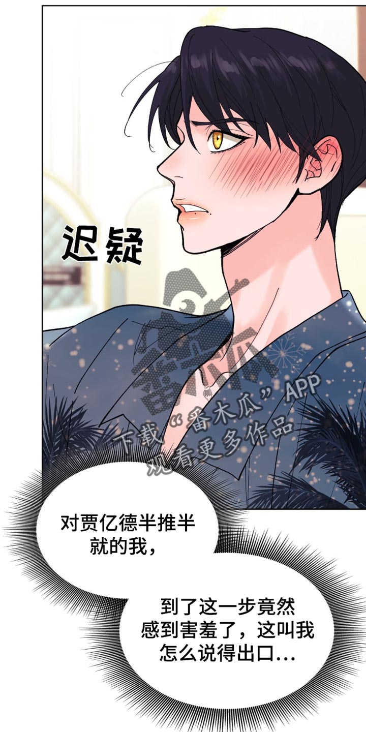 黑皮保镖说他不从小说全文漫画,第34话1图