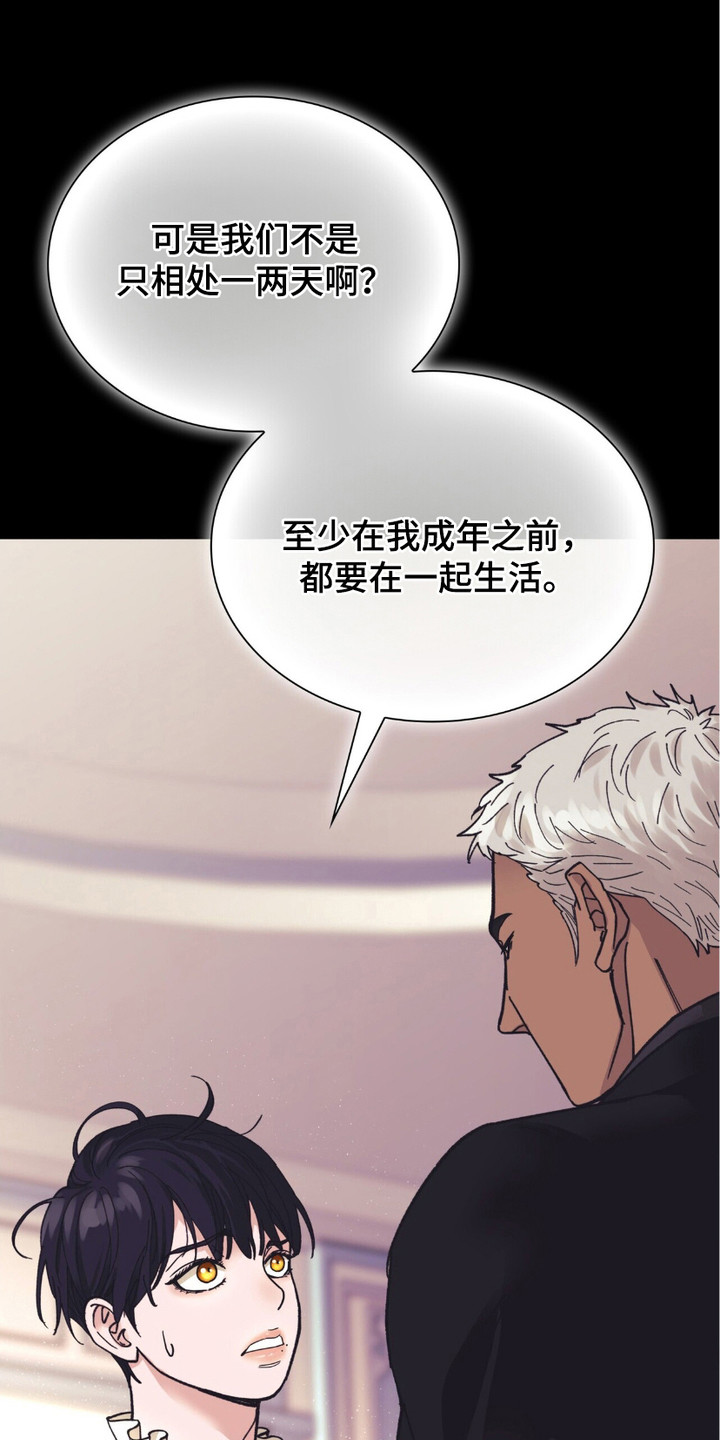 黑皮保镖和少爷漫画,第2话1图