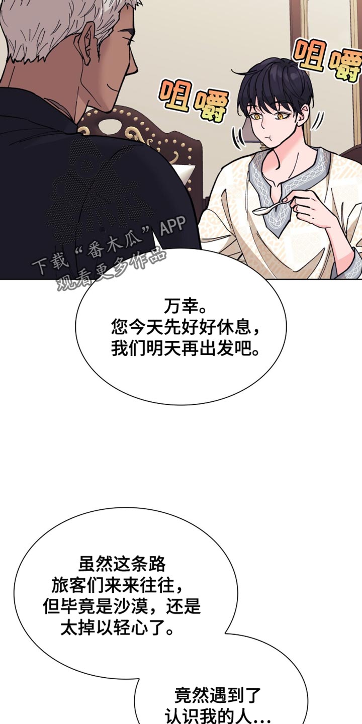 黑皮保镖和少爷漫画,第22话1图