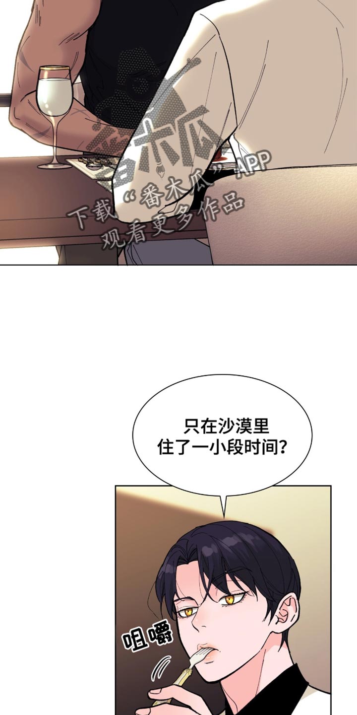 黑皮保镖和少爷漫画,第30话2图