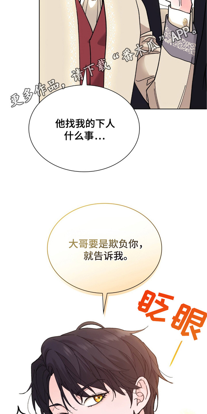 黑皮保镖和少爷漫画,第9话1图