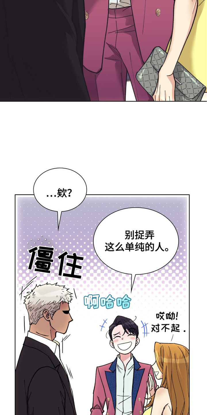 黑皮保镖和少爷漫画,第4话1图