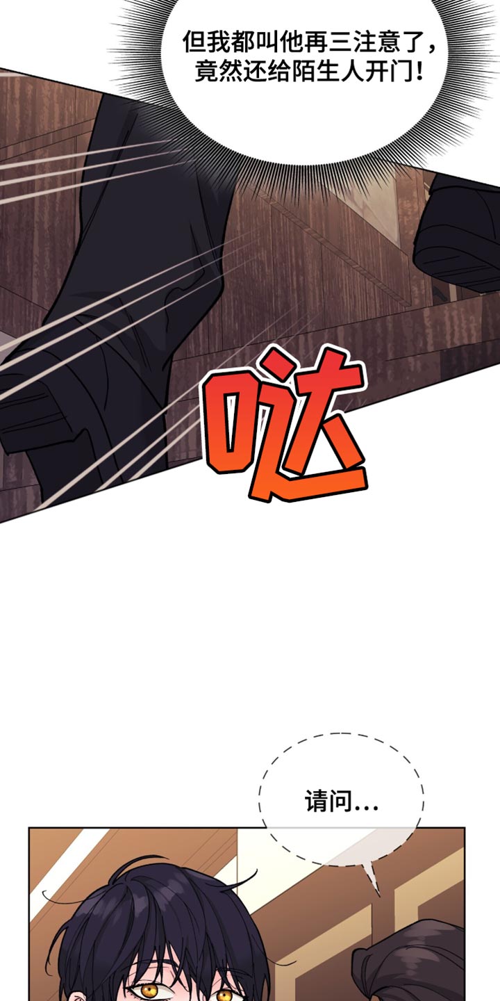 黑皮保镖和少爷漫画,第21话2图