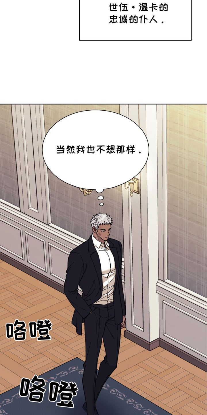 黑皮保镖和少爷漫画,第10话2图