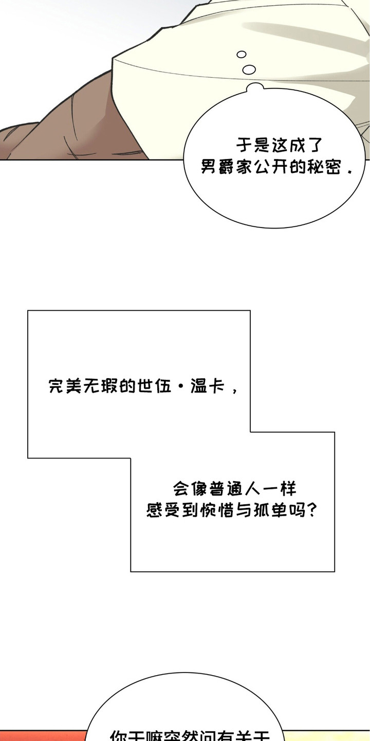 黑皮保镖和少爷漫画,第5话2图