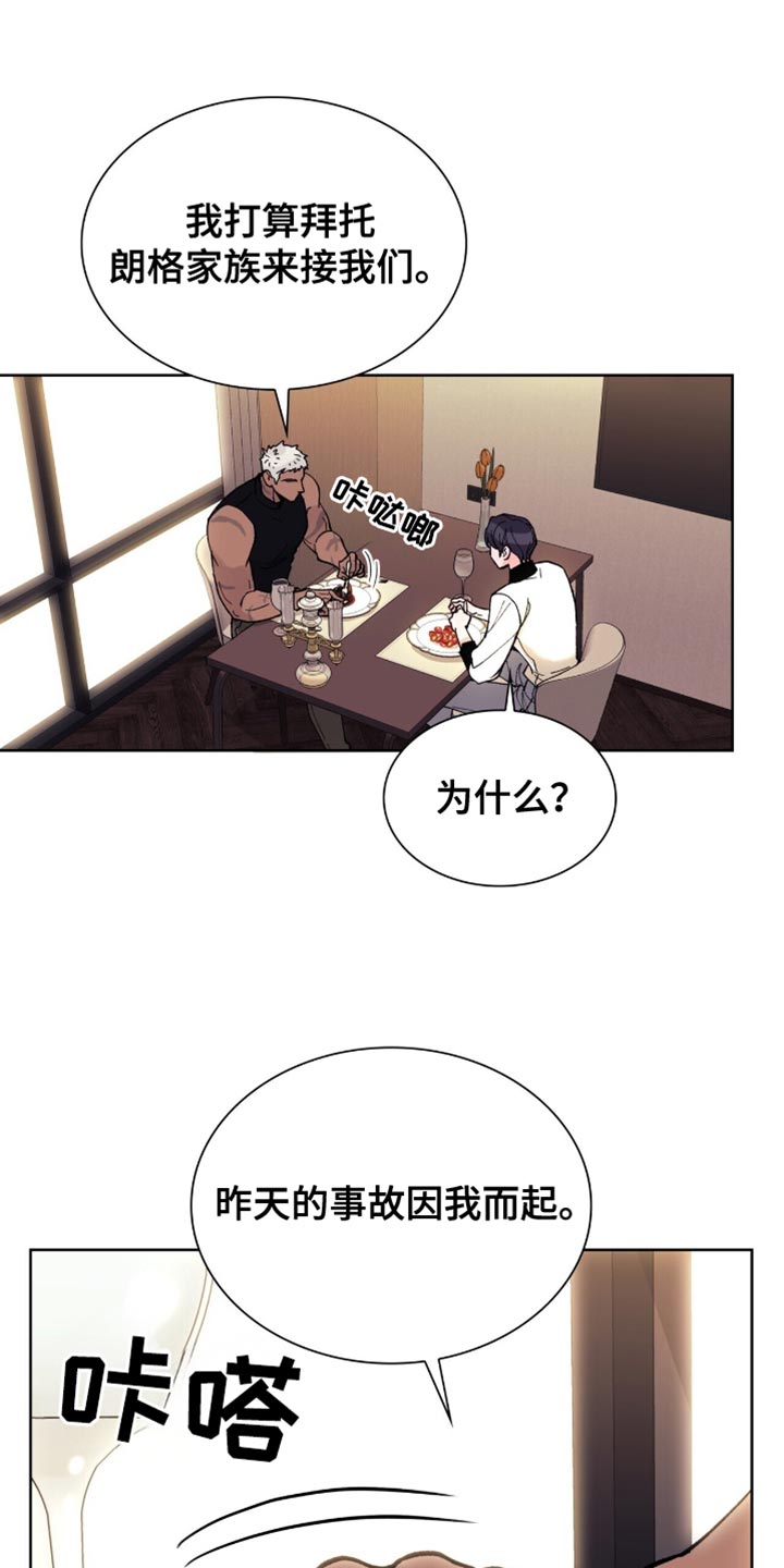 黑皮保镖和少爷漫画,第30话2图