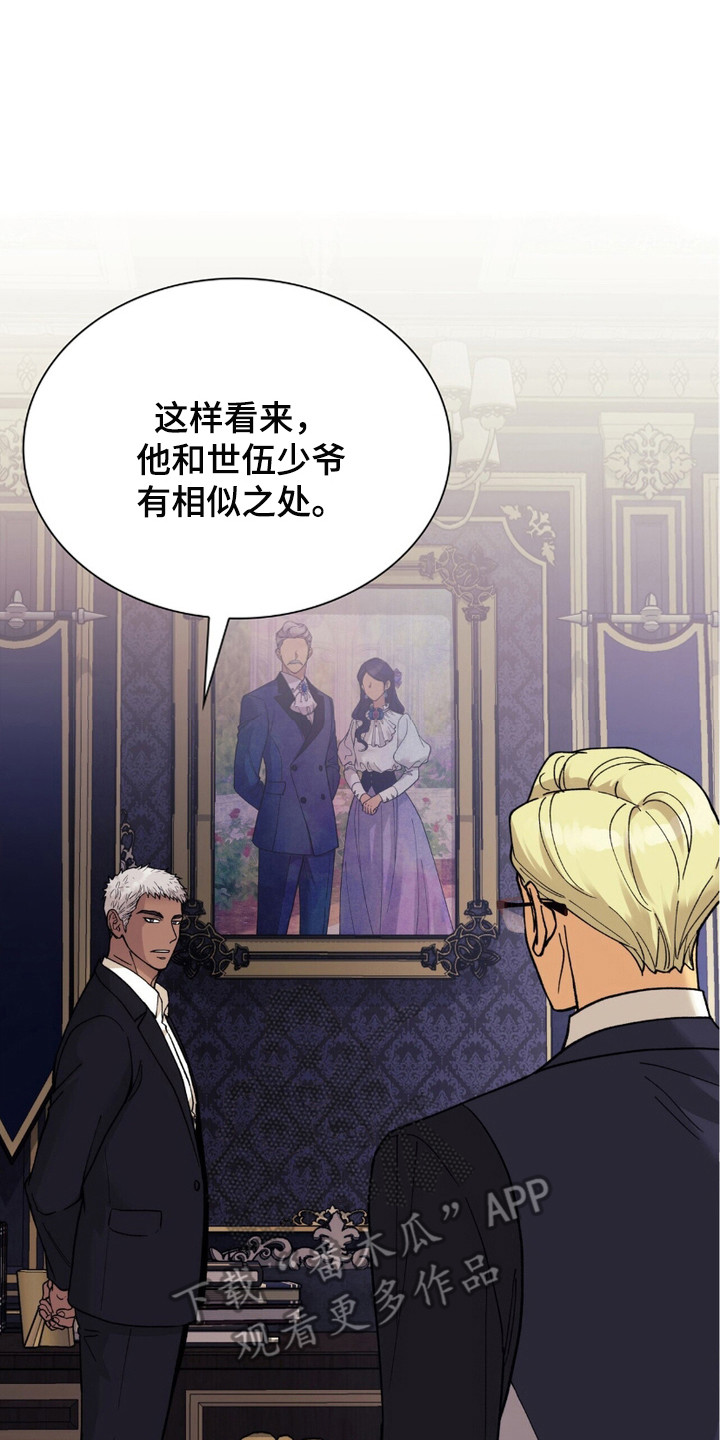 黑皮保镖和少爷漫画,第9话2图
