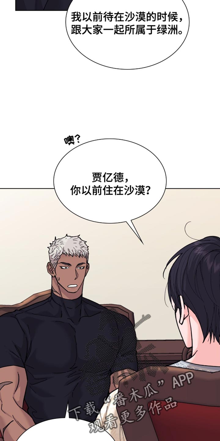黑皮保镖和少爷漫画,第22话2图
