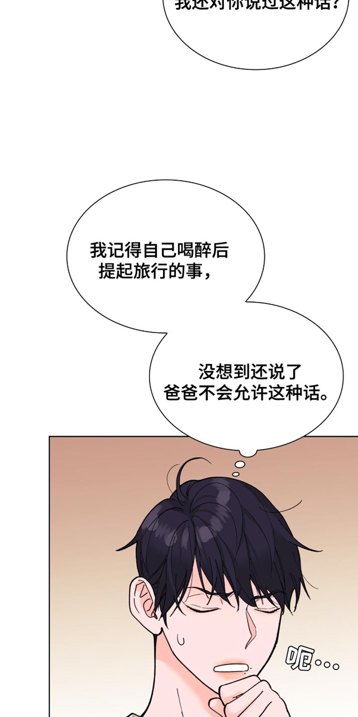 黑皮保镖说他不从小说全文漫画,第15话1图