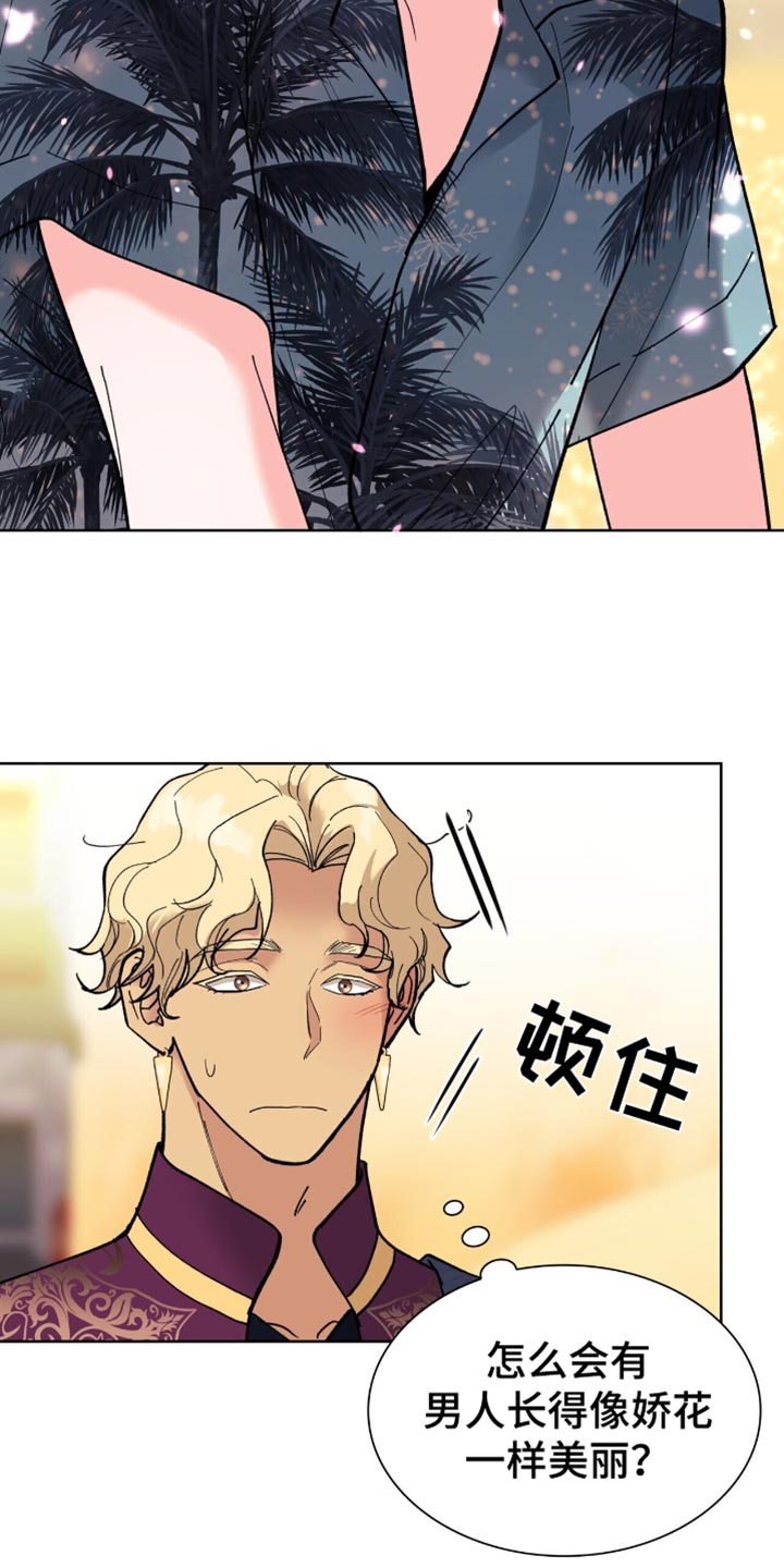 黑皮保镖和少爷漫画,第32话1图