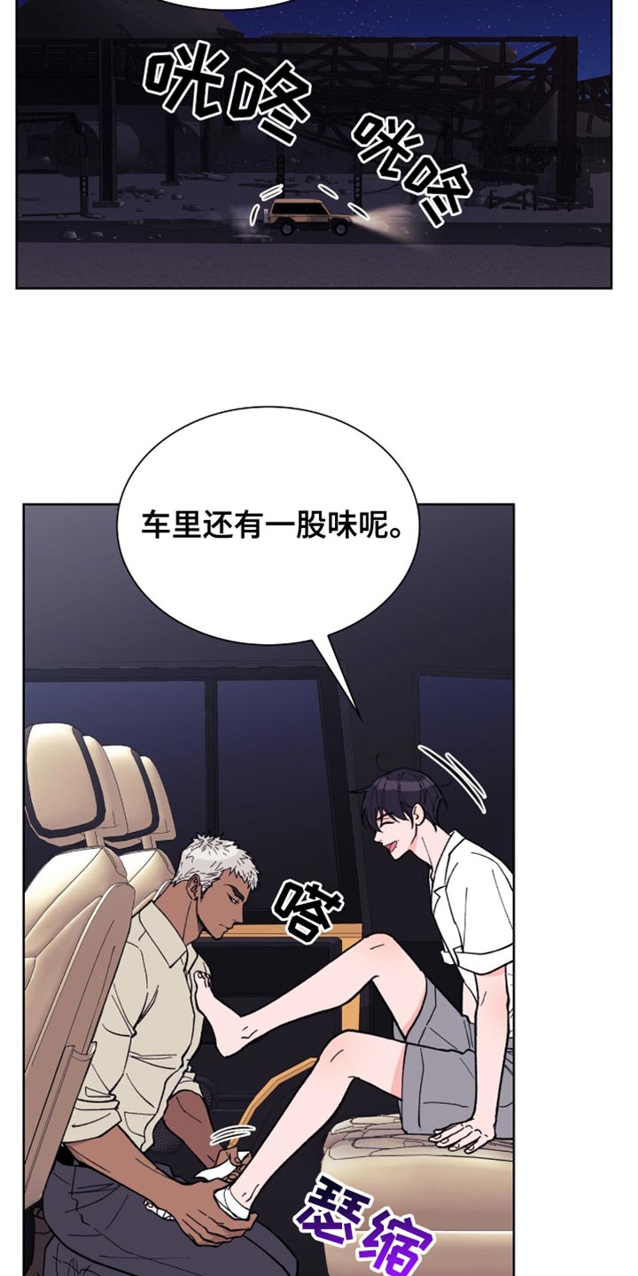 黑皮保镖和少爷漫画,第28话1图