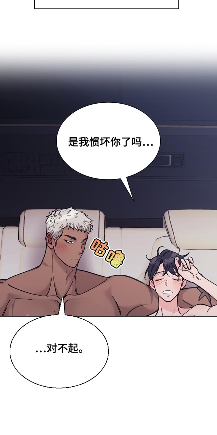 黑皮保镖和少爷漫画,第26话1图