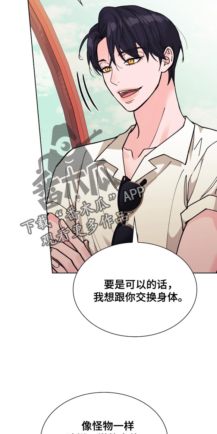 黑皮保镖和少爷漫画,第25话1图