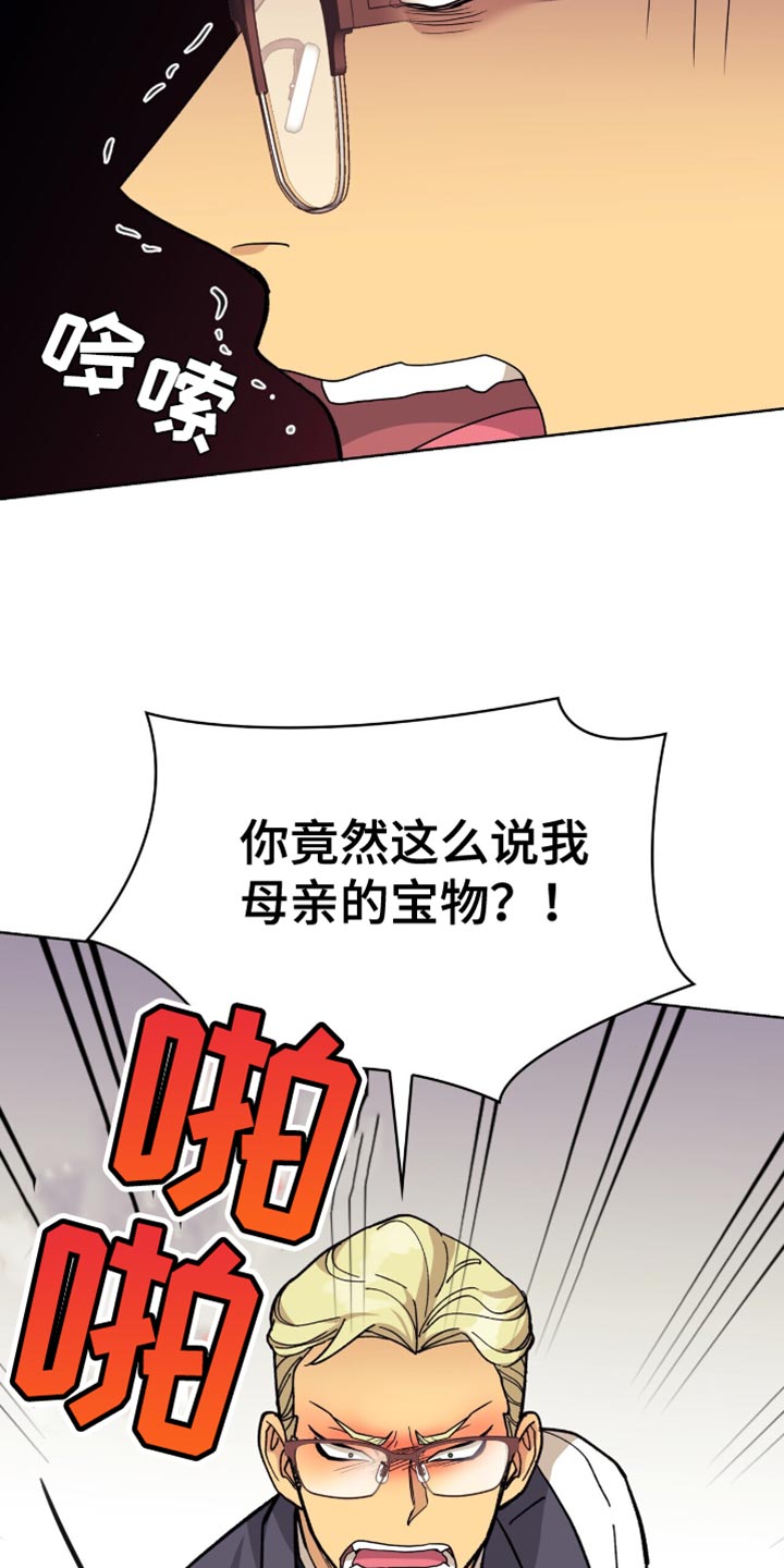 黑皮保镖和少爷漫画,第14话2图