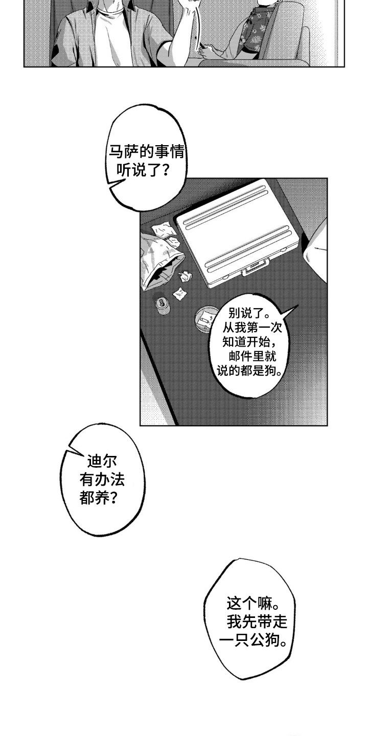 狂潮暗涌褒义词吗漫画,第39话1图