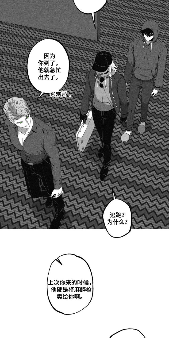 狂潮2和狂潮3哪个好漫画,第49话2图