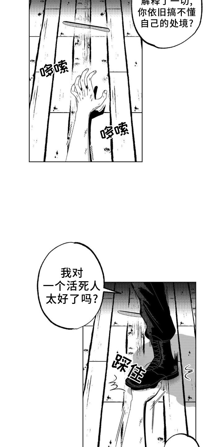 狂潮二测评漫画,第19话1图