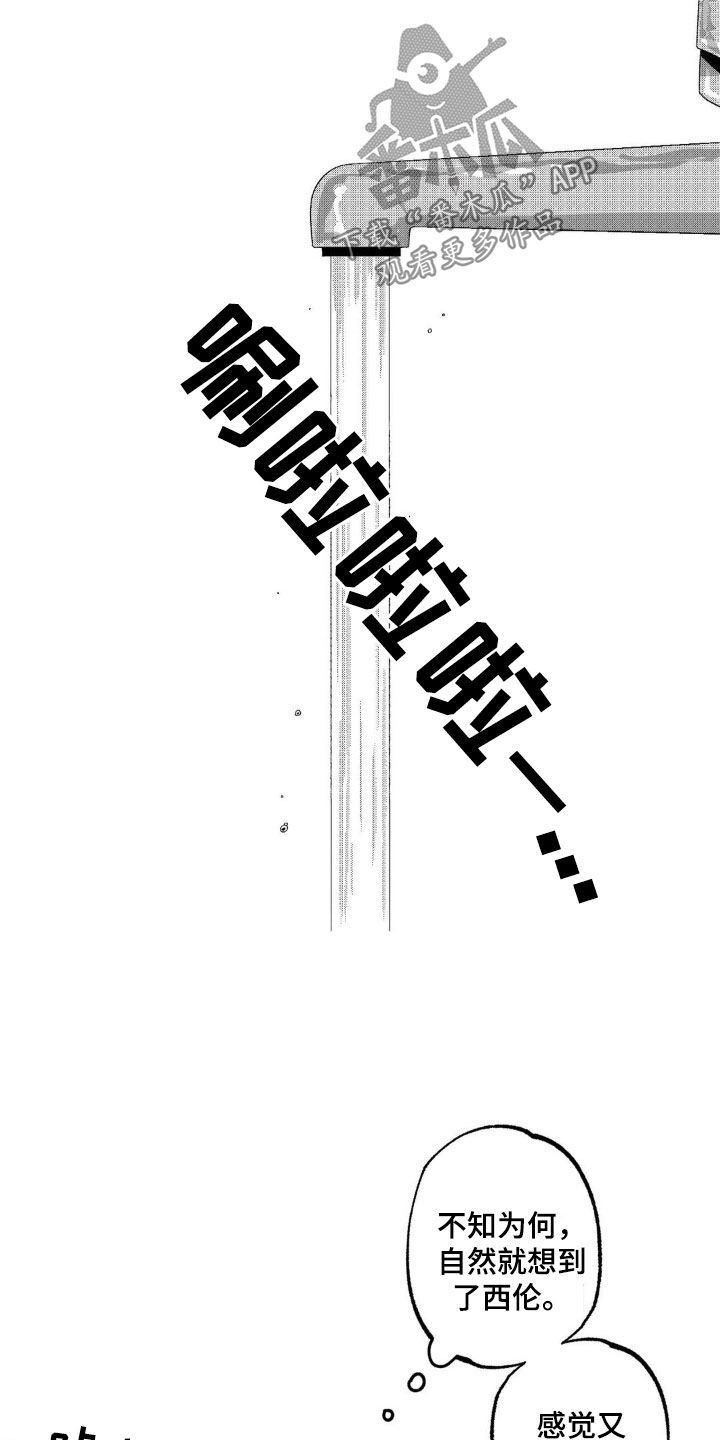 狂潮三测评漫画,第28话1图