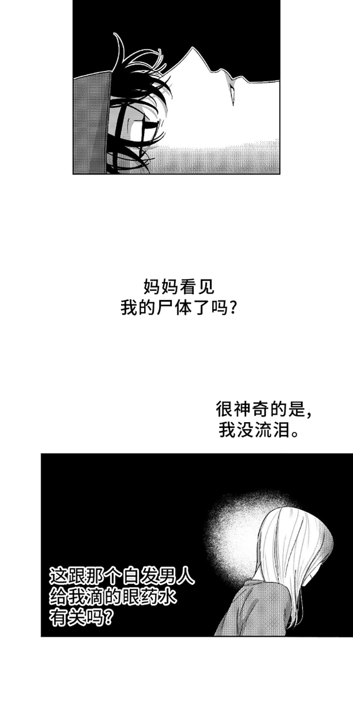 狂潮暗涌漫画,第3话1图