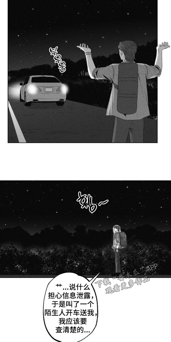 狂潮3拆解漫画,第67话1图