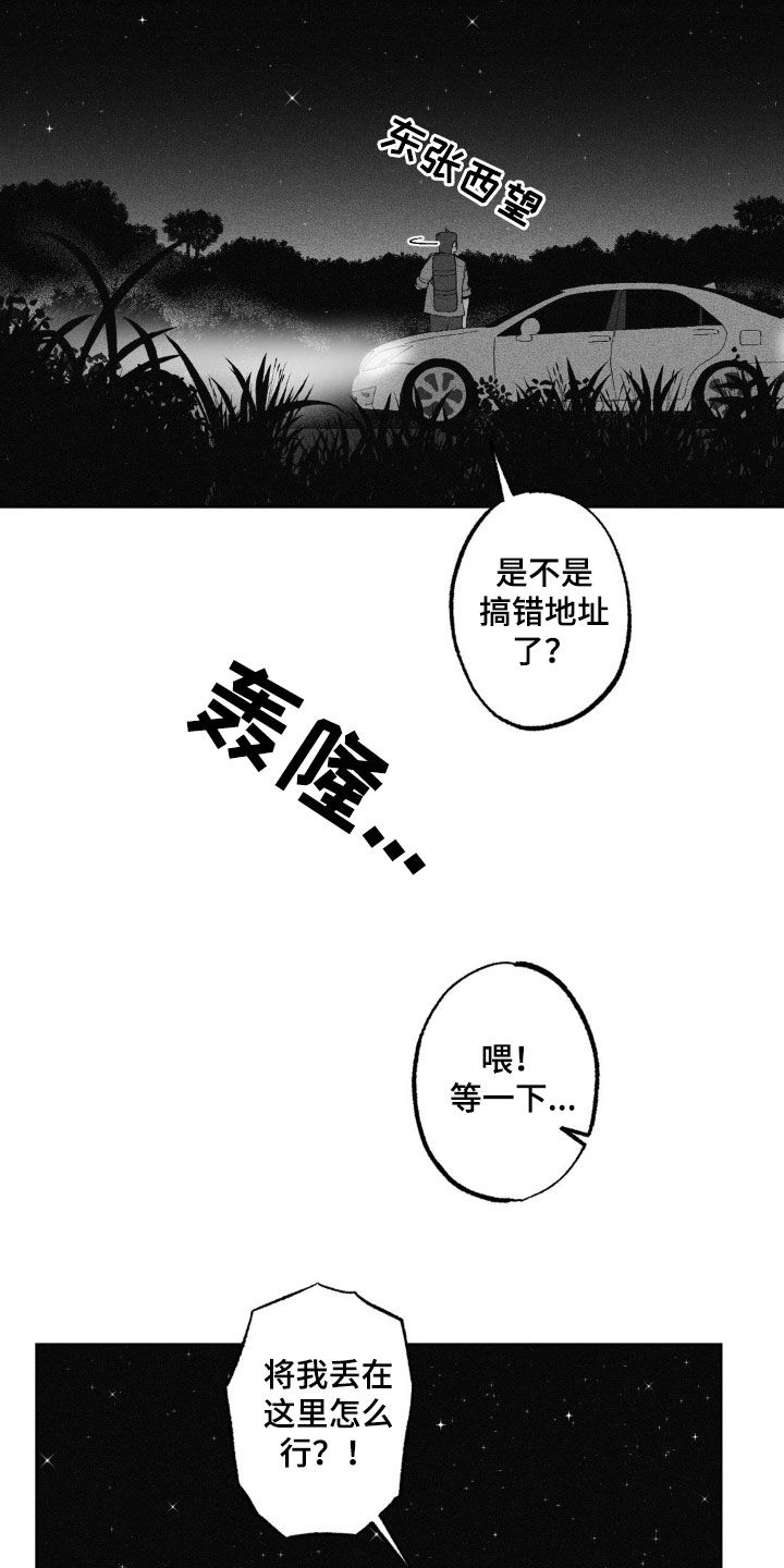 狂潮3拆解漫画,第67话2图