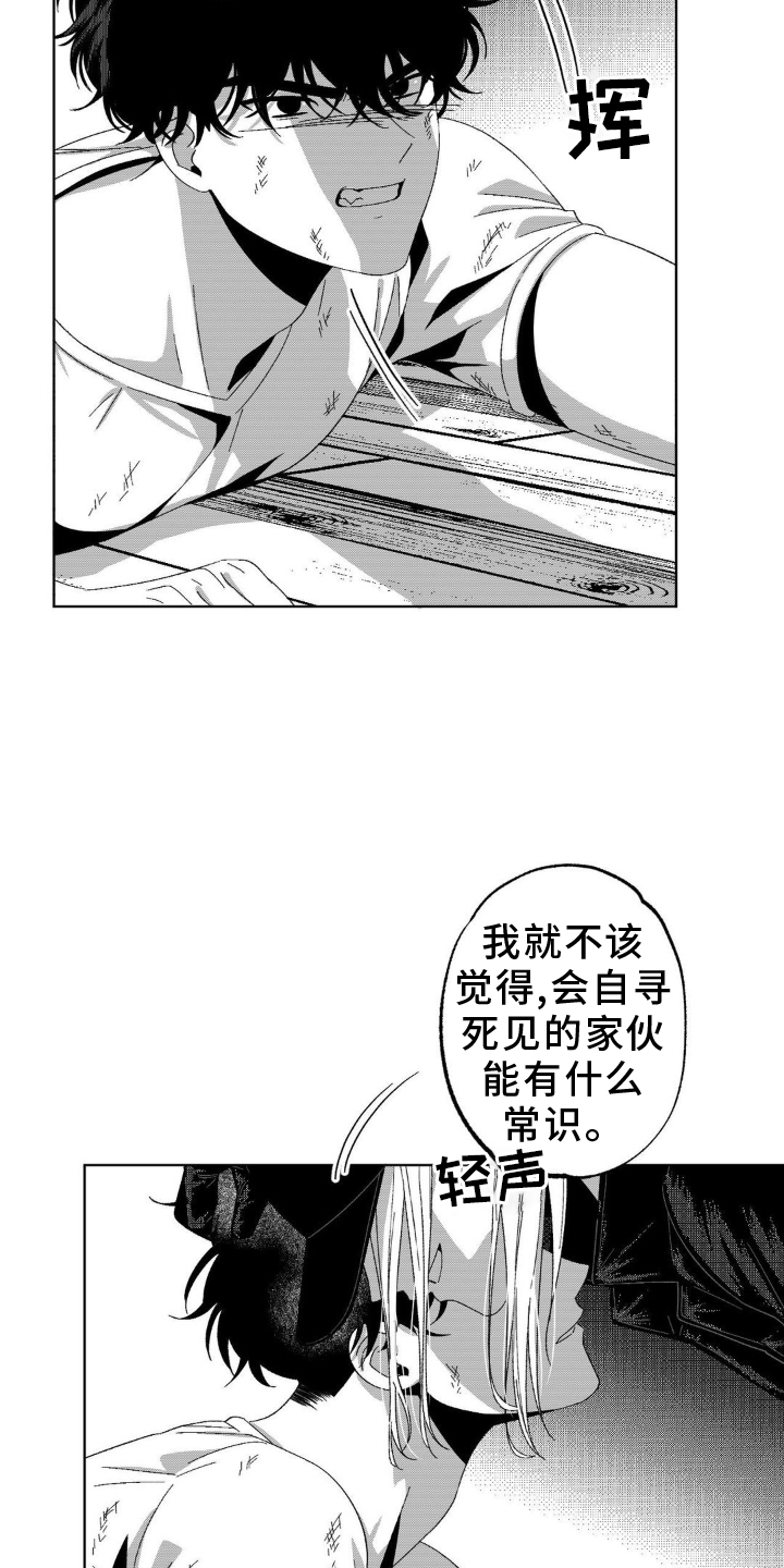 狂潮二测评漫画,第19话1图