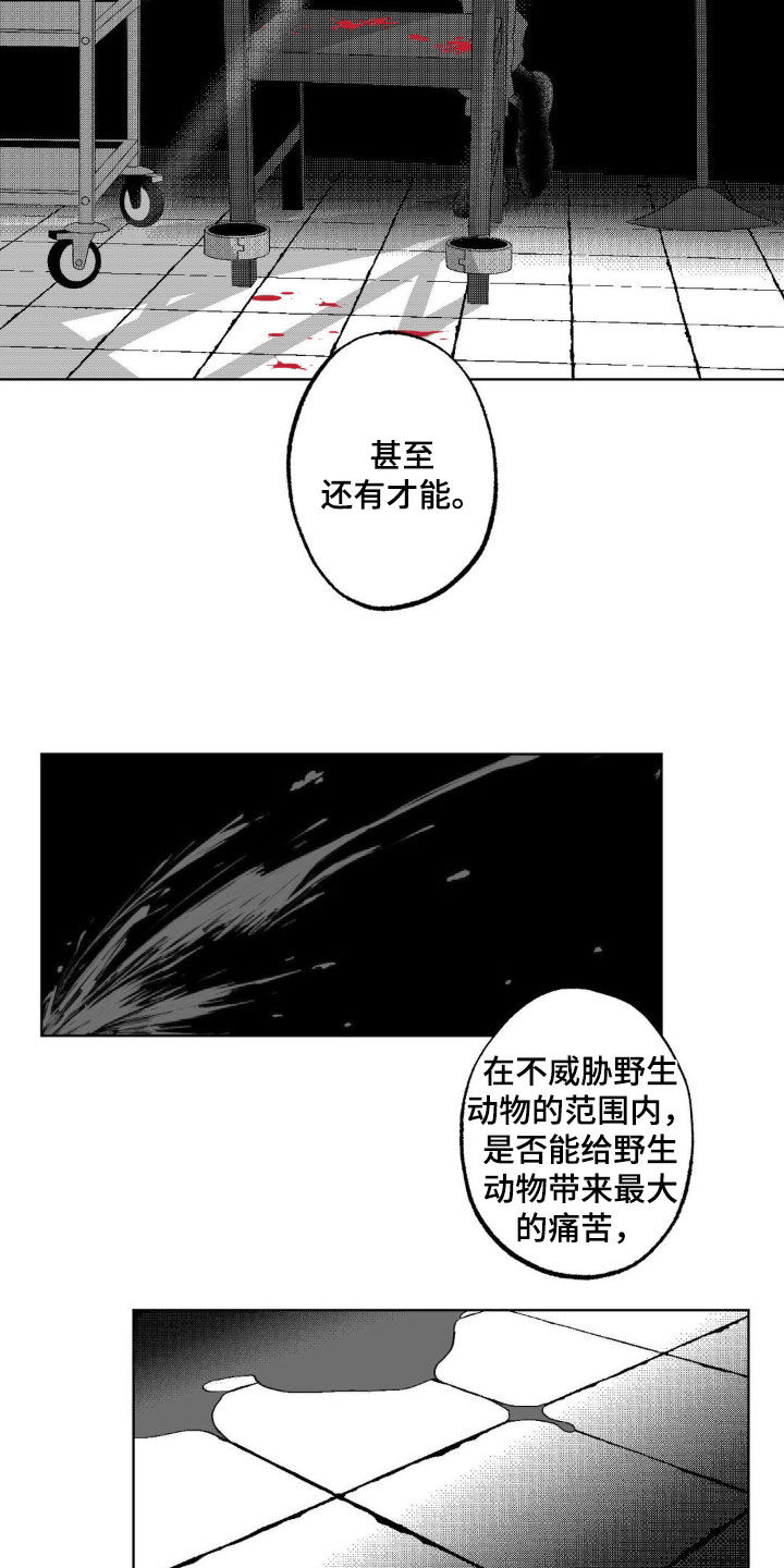 狂潮三测评漫画,第26话1图