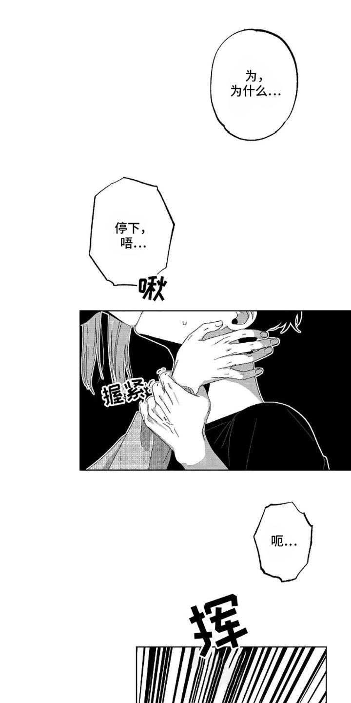 狂潮涌起的意思漫画,第14话1图