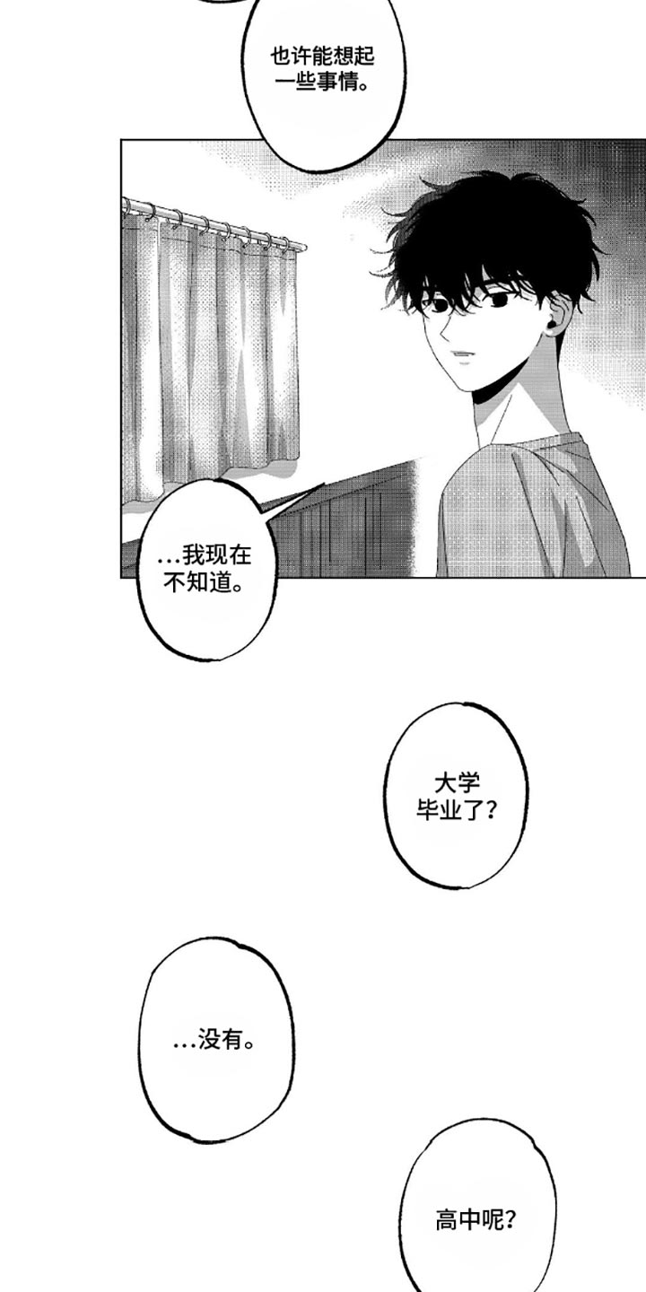 狂潮3拆解漫画,第11话2图