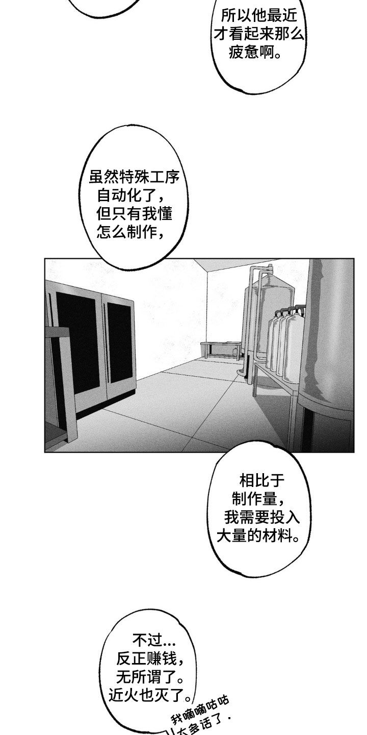 狂潮3pro多少钱漫画,第47话2图