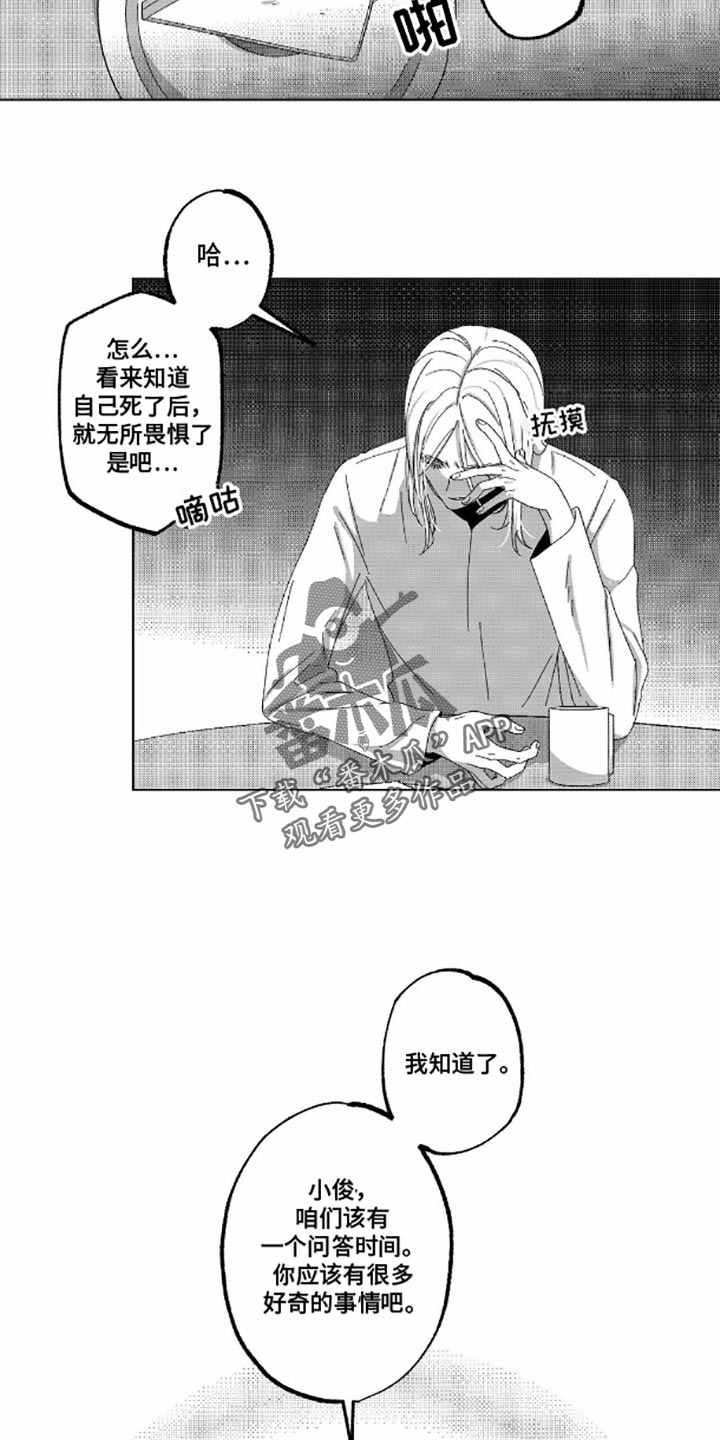 狂潮5v2漫画,第8话1图