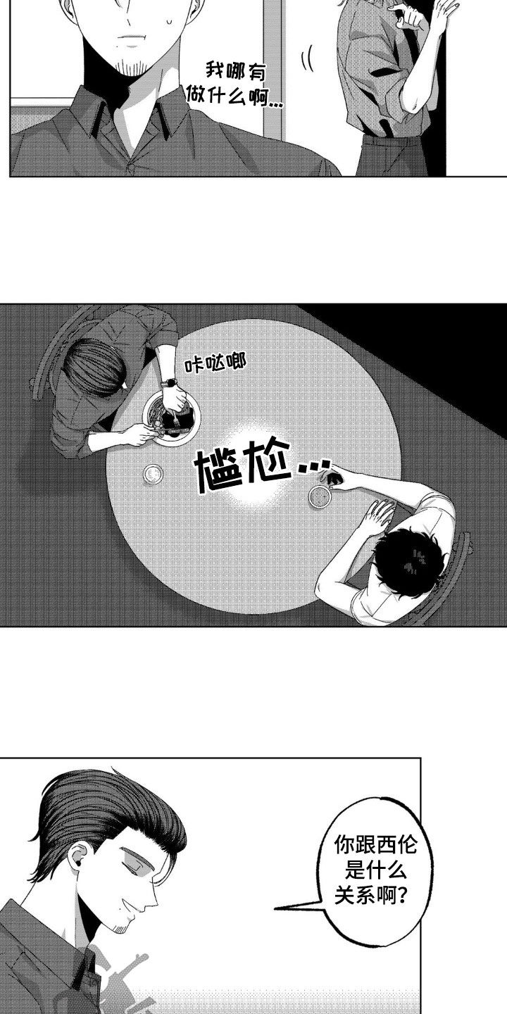 狂潮三测评漫画,第31话1图