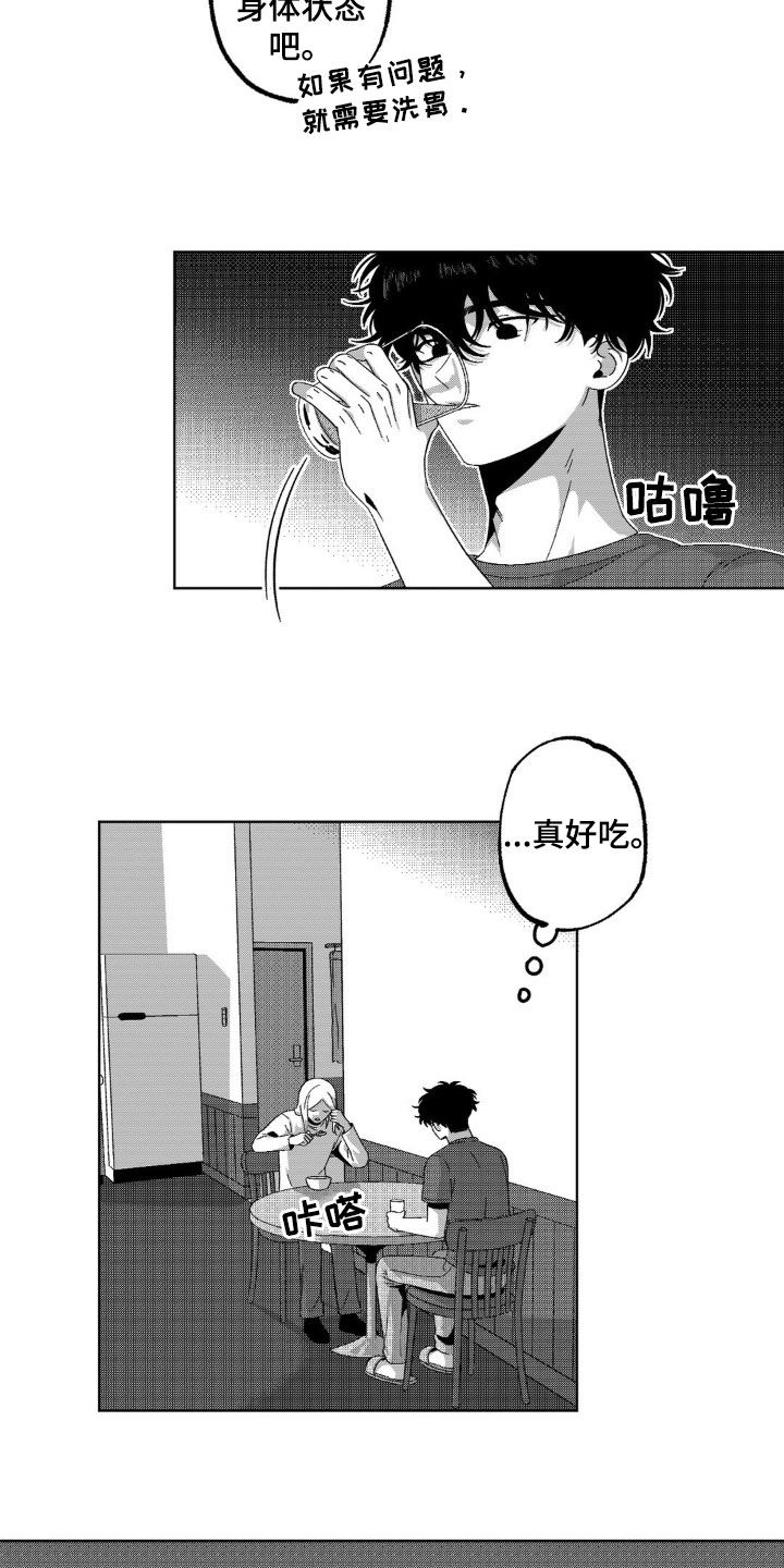 狂潮三测评漫画,第29话2图