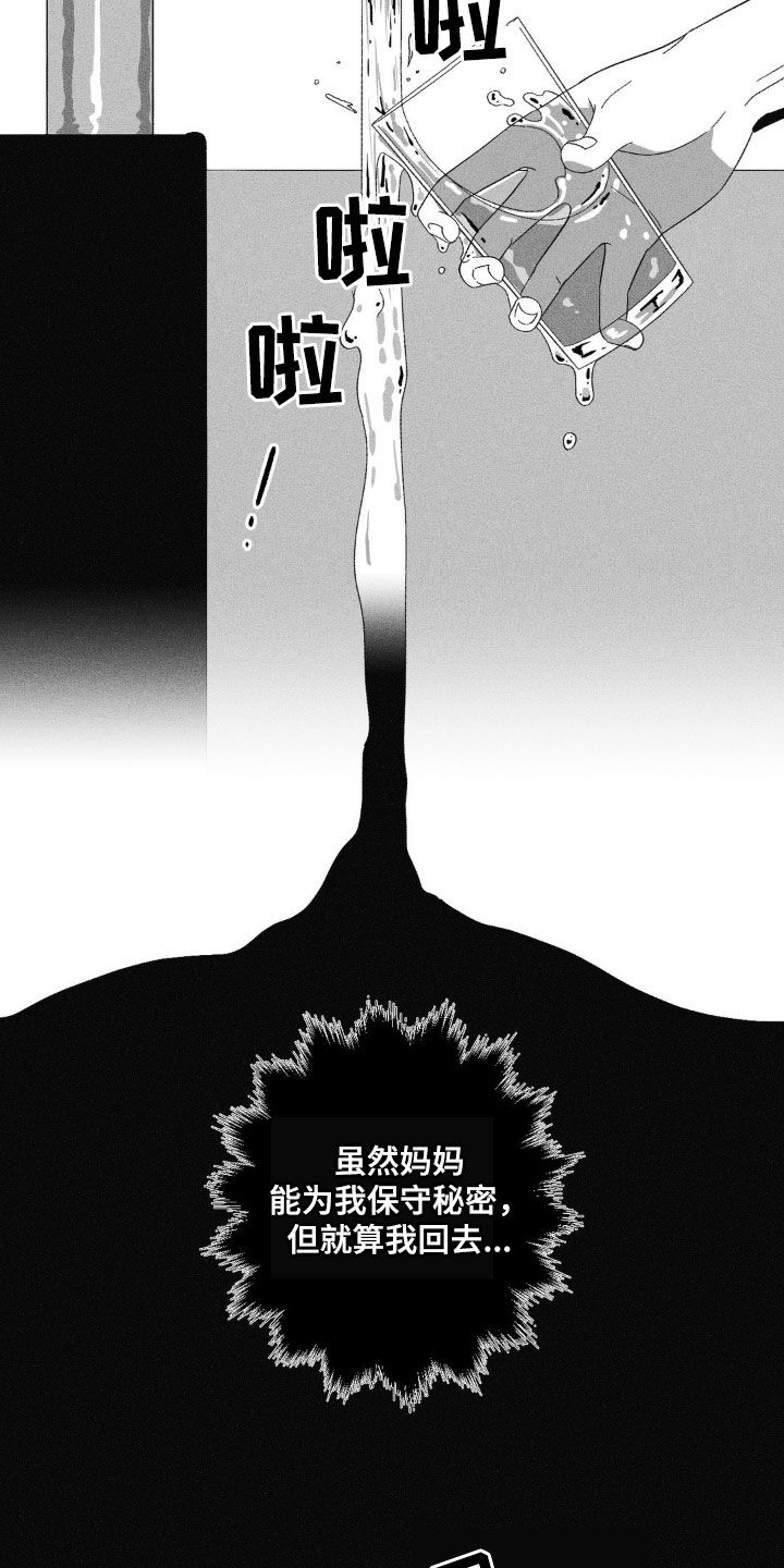 狂潮暗涌褒义词吗漫画,第40话2图