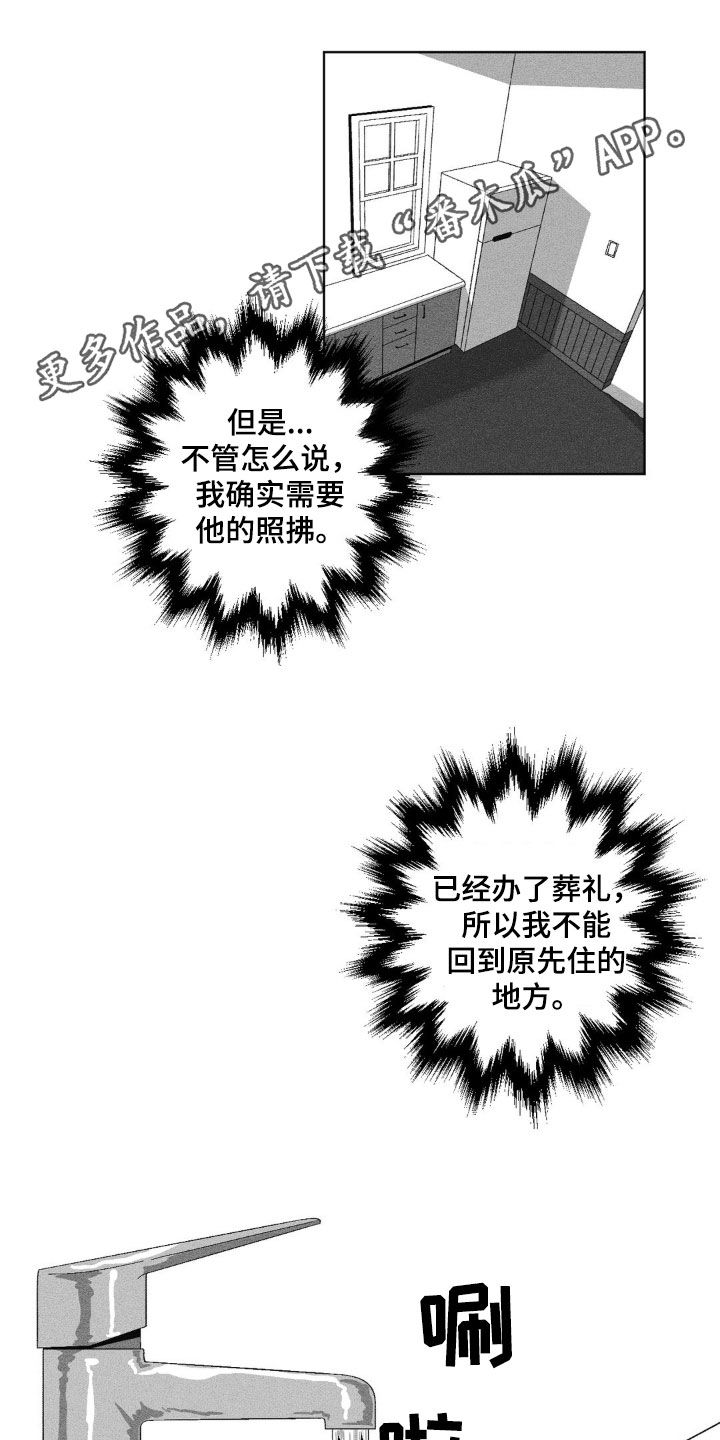 狂潮暗涌褒义词吗漫画,第40话1图