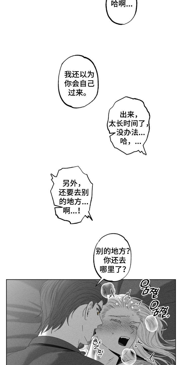 狂潮3拆解漫画,第66话2图